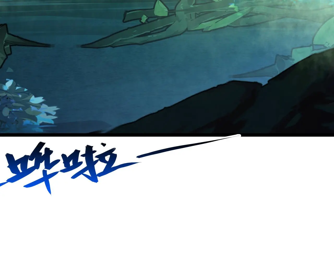 138 抵达灰巢命泉67