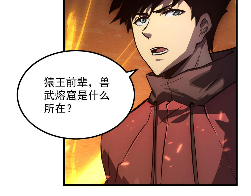 156 兽武熔窟15