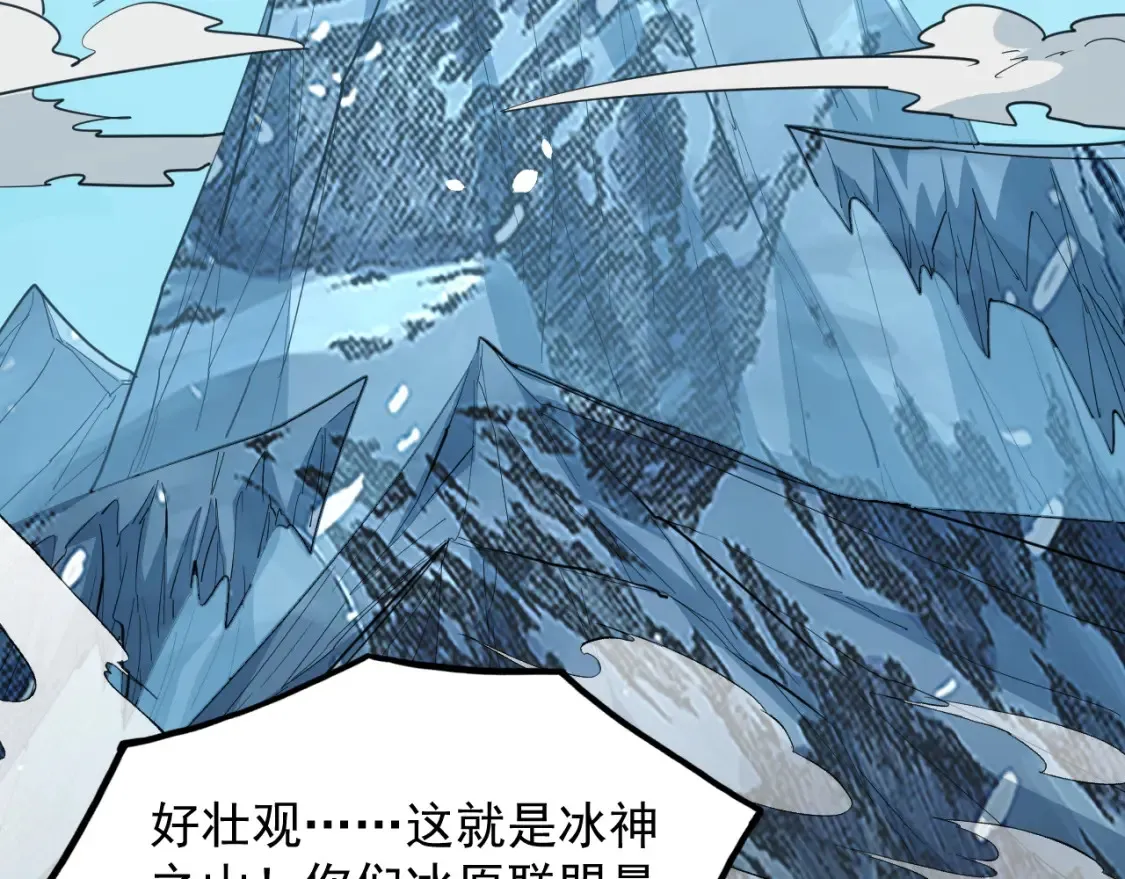 256 冰神之山的传说39