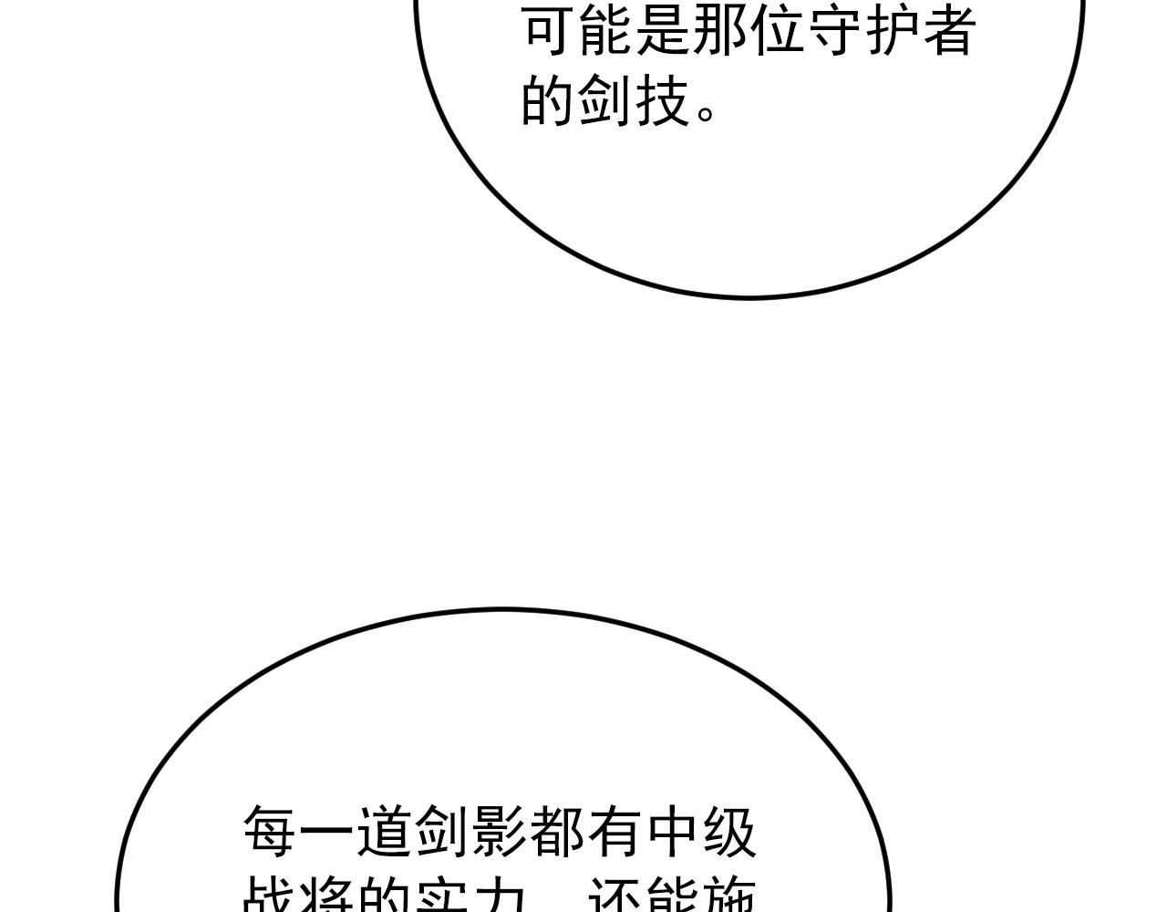 136 挑战·斗之剑字83