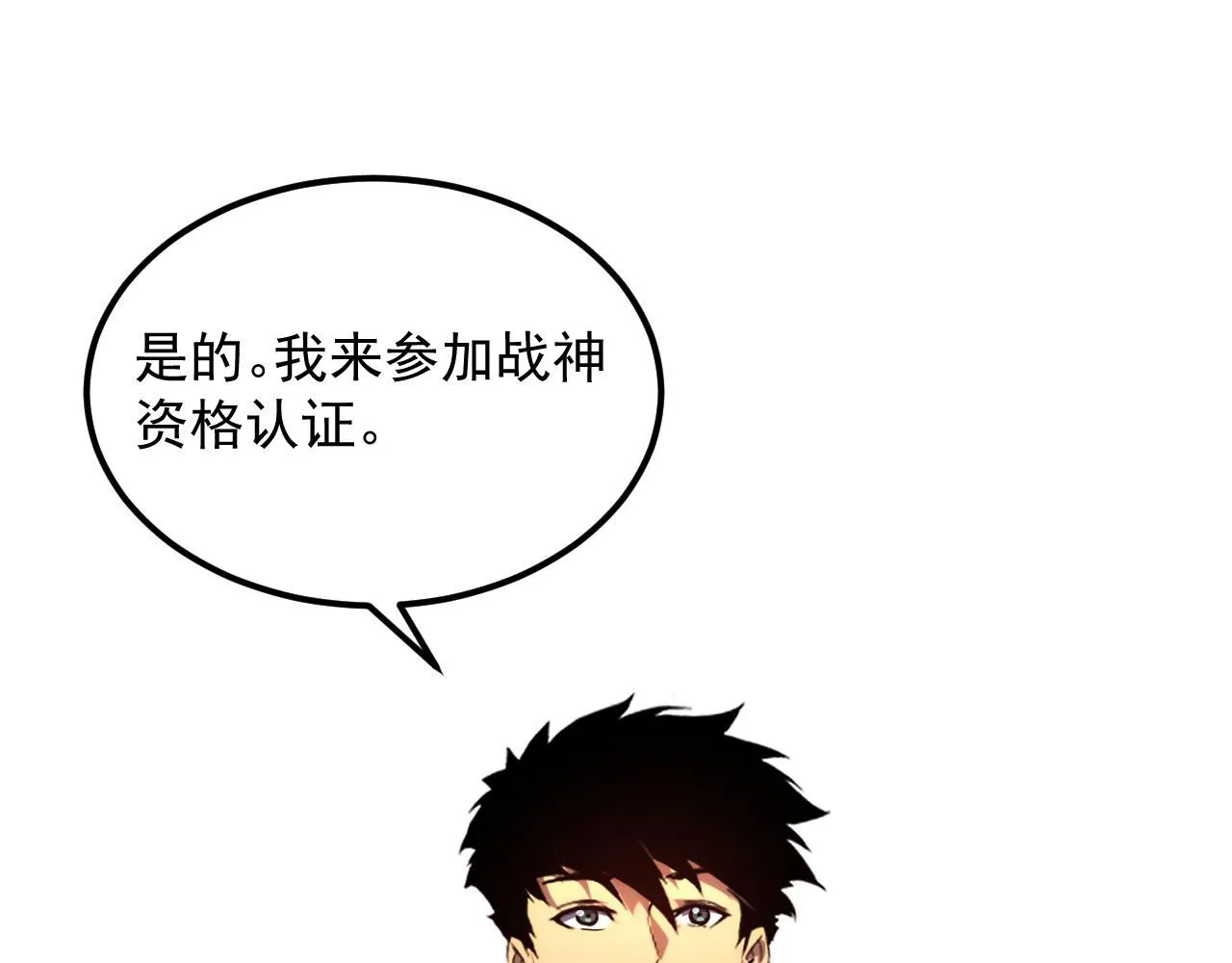 199 特殊的战神考核22