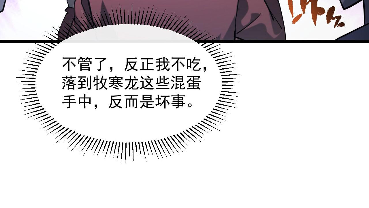第70话 【异宝】的吸收率79