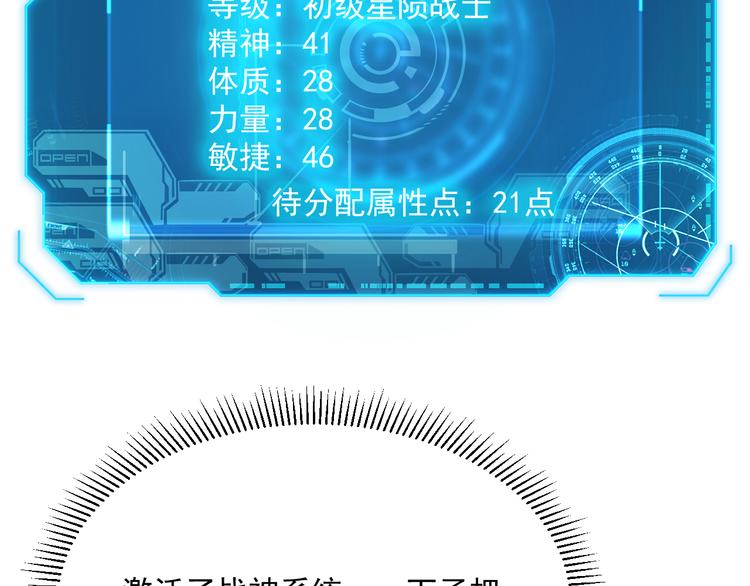 第008话 战神系统32