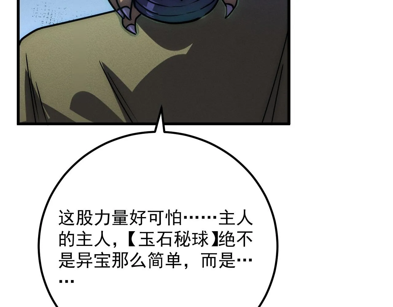 179 夺宝·惊悚异变119
