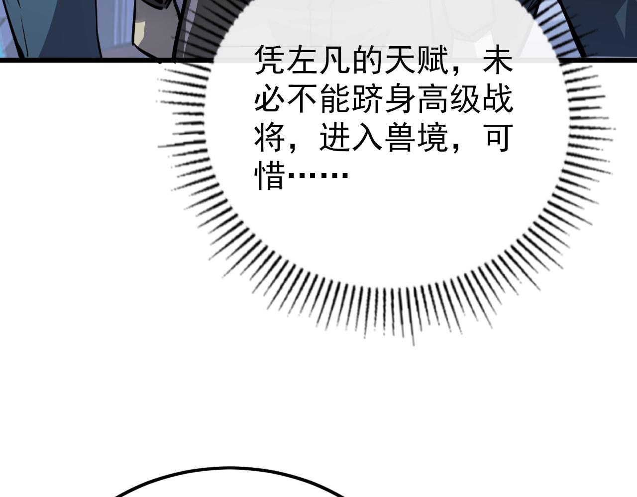 142 兽境提前开启？！158