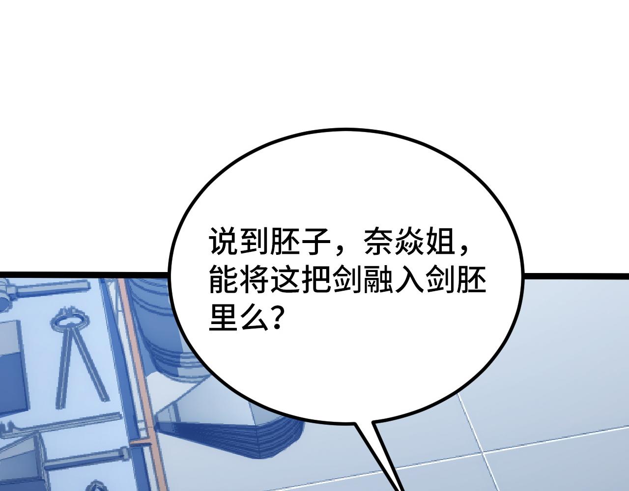 121 铸造神兵84