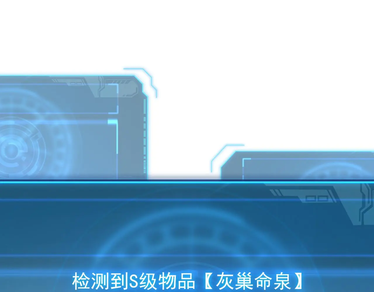 138 抵达灰巢命泉68