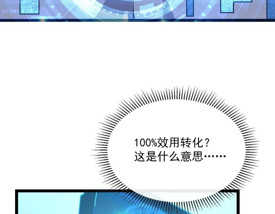 第033话 丰厚奖励·异宝！89