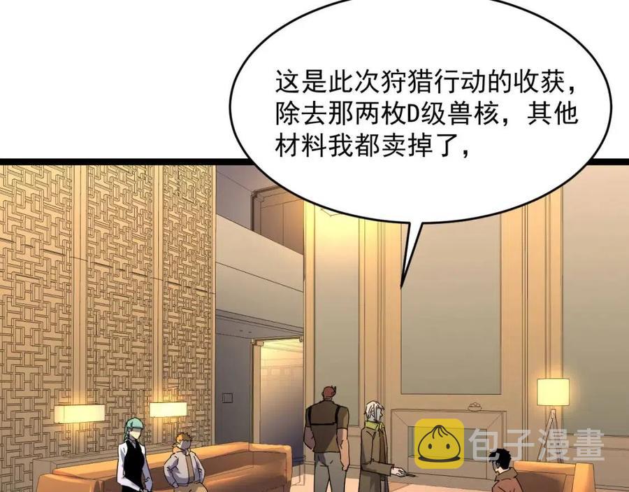 第048话 雨夜回归·天价奖励85