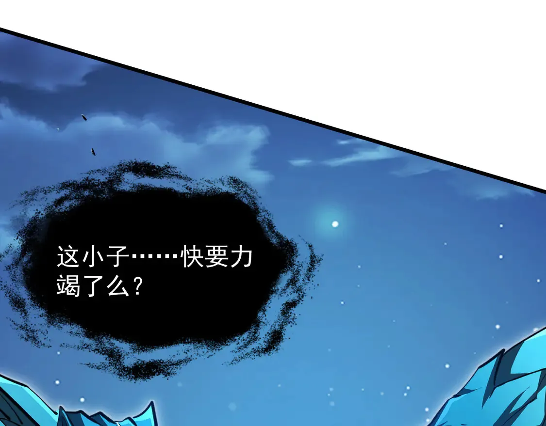 271 再战主宰级兽王！81