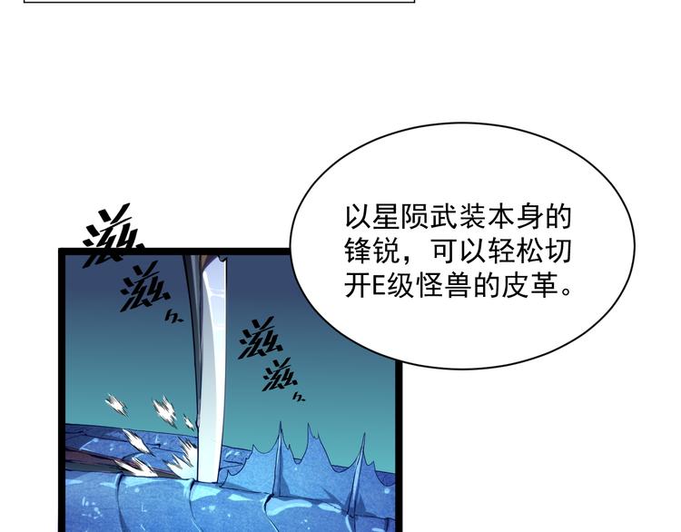 第010话 星陨剑的共鸣7