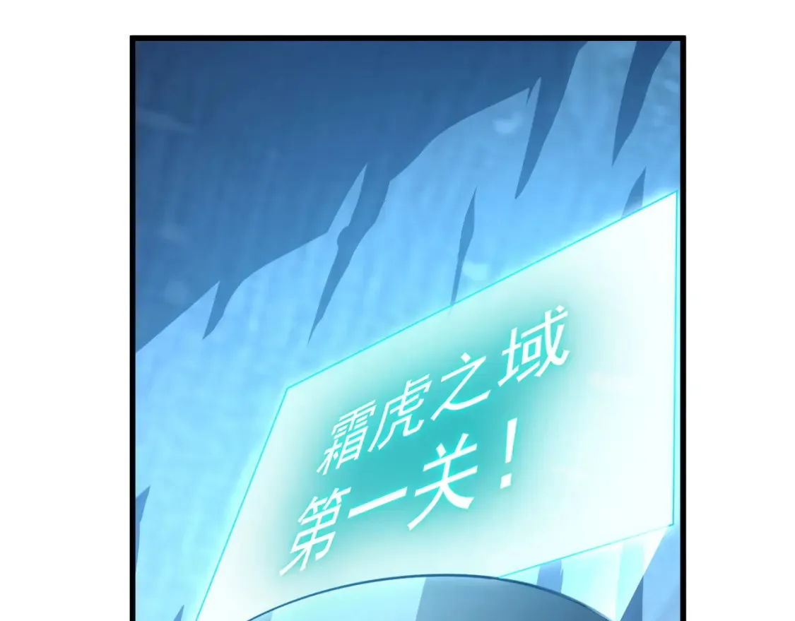 260 霜虎之域！70