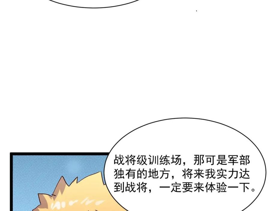 第034话 基地禁区·战技选择75