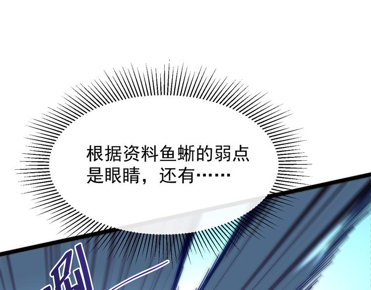 第003话 激战鱼蜥26