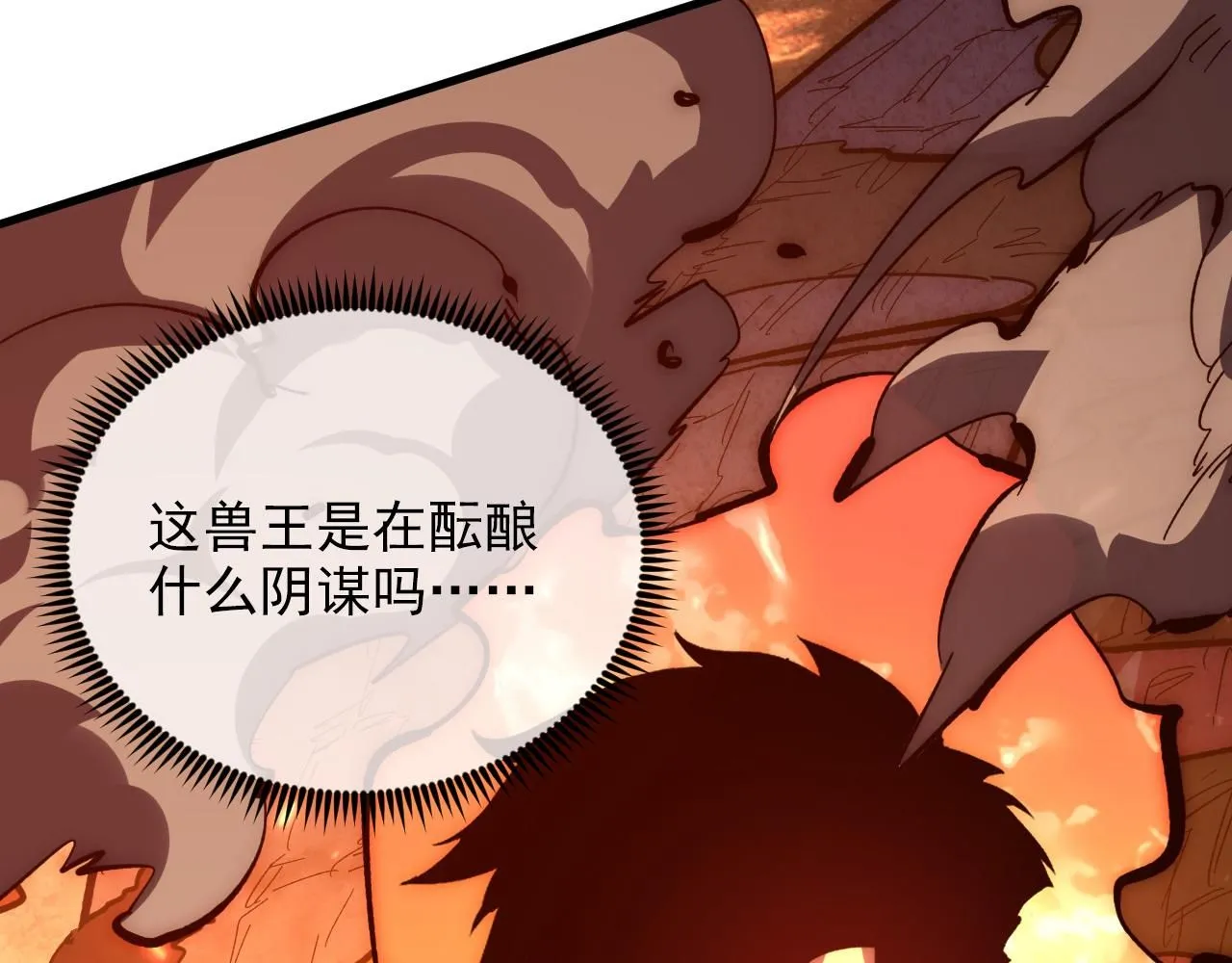 212 兽王的诡计58