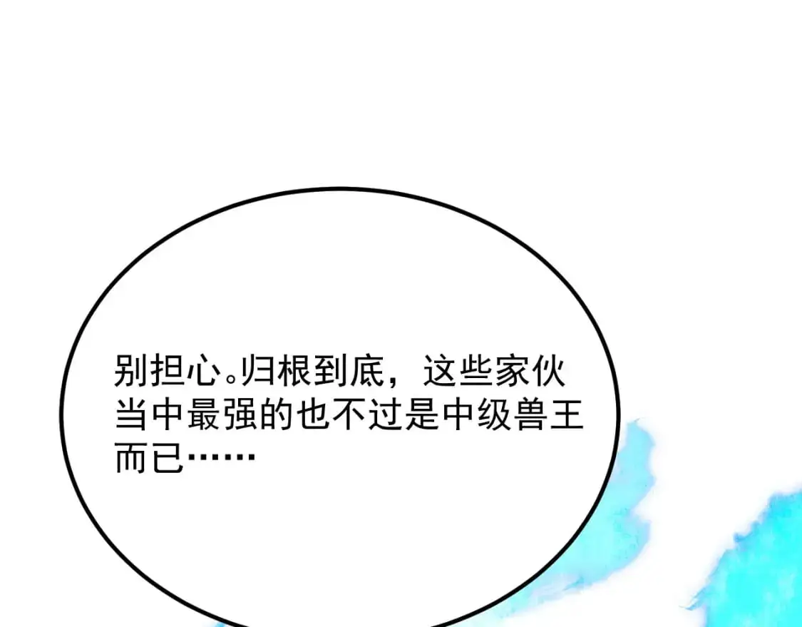 244 首次遭遇·变异型兽王！91