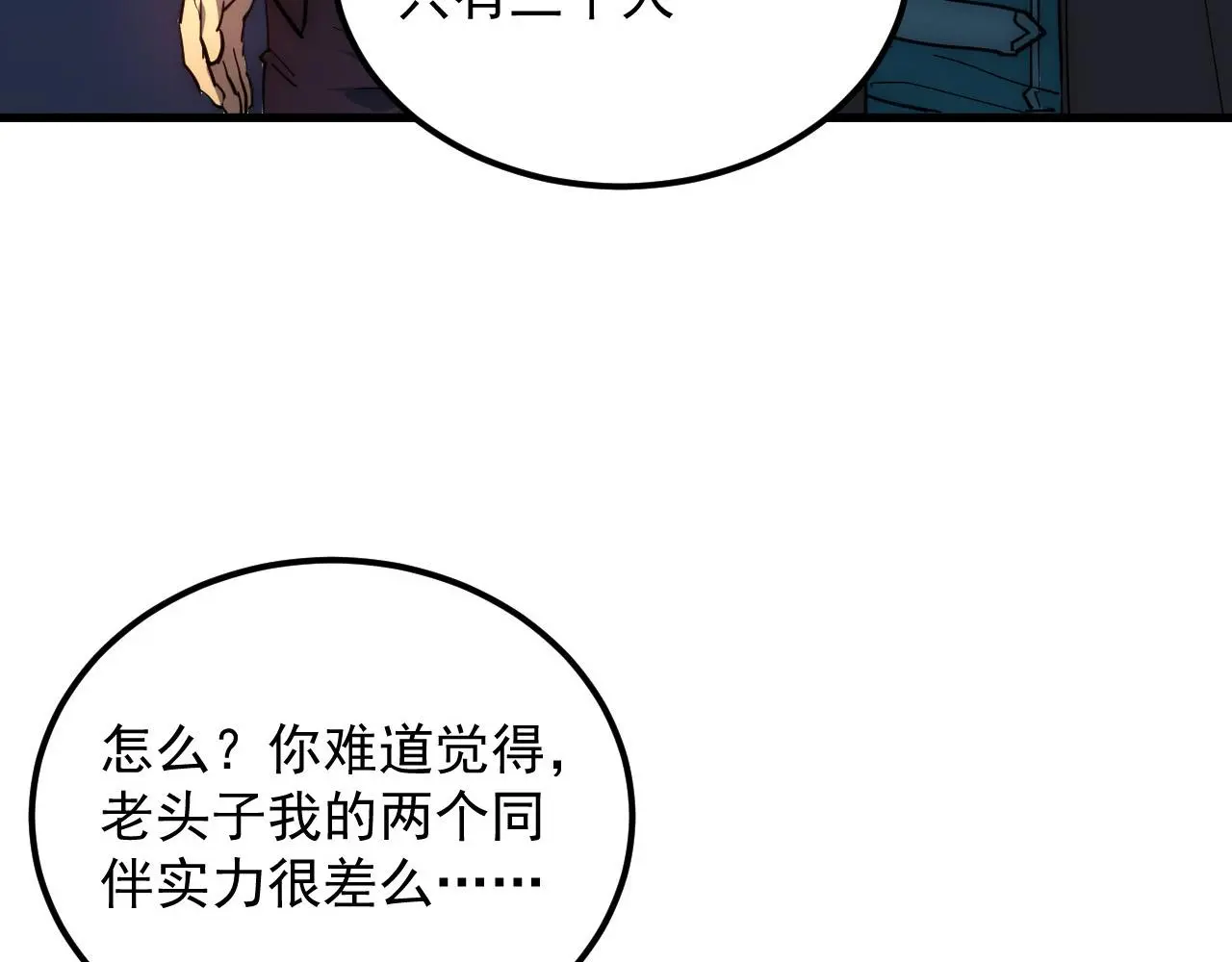 226 目标！炎狱之门！52