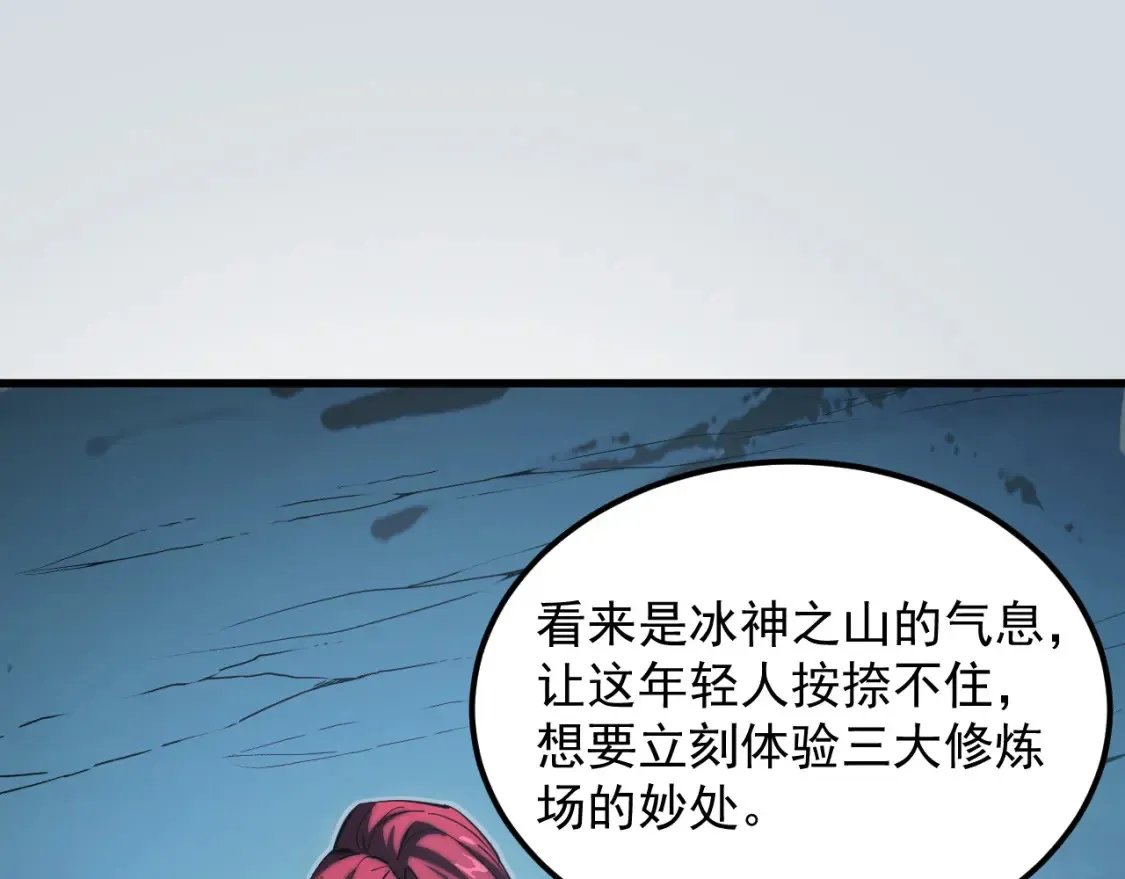 256 冰神之山的传说57