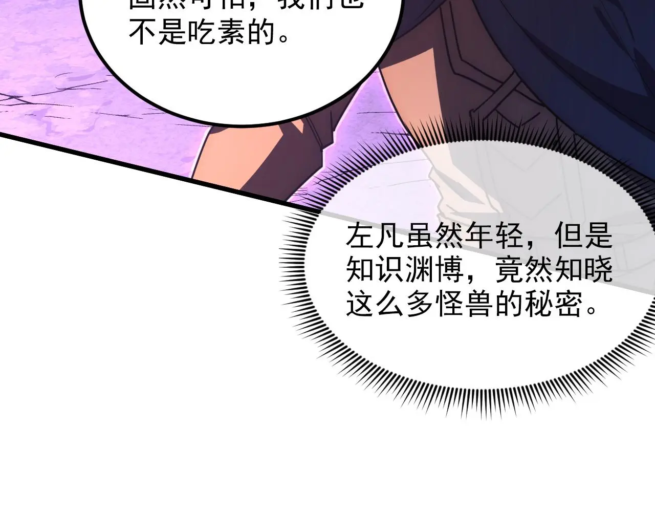 227 首领级怪兽的智慧28