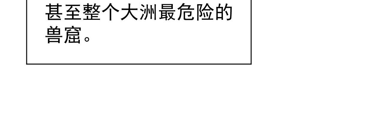 086 兽瘴笼罩下的凶窟29