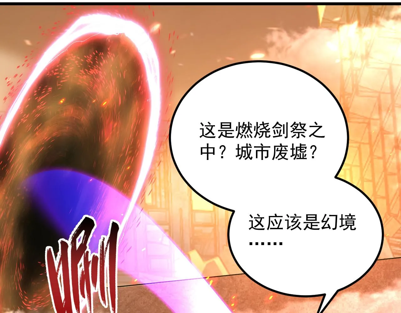 169 燃烧剑祭！67