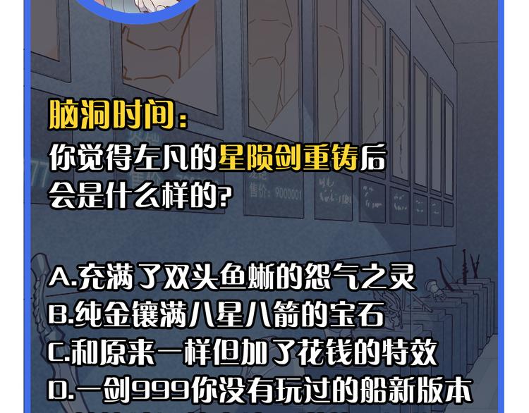 第016话 重铸星陨剑109