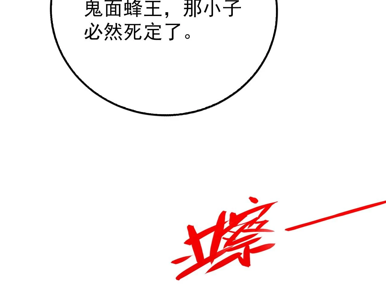 145 恐怖蜂王36