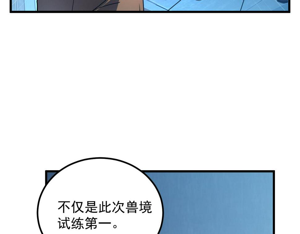162 最年轻的兽境试练第一97
