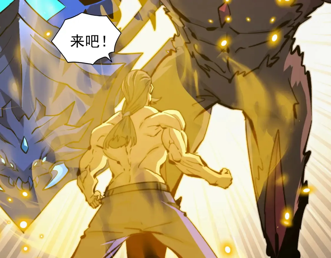 279 惊退主宰级雷兽！98