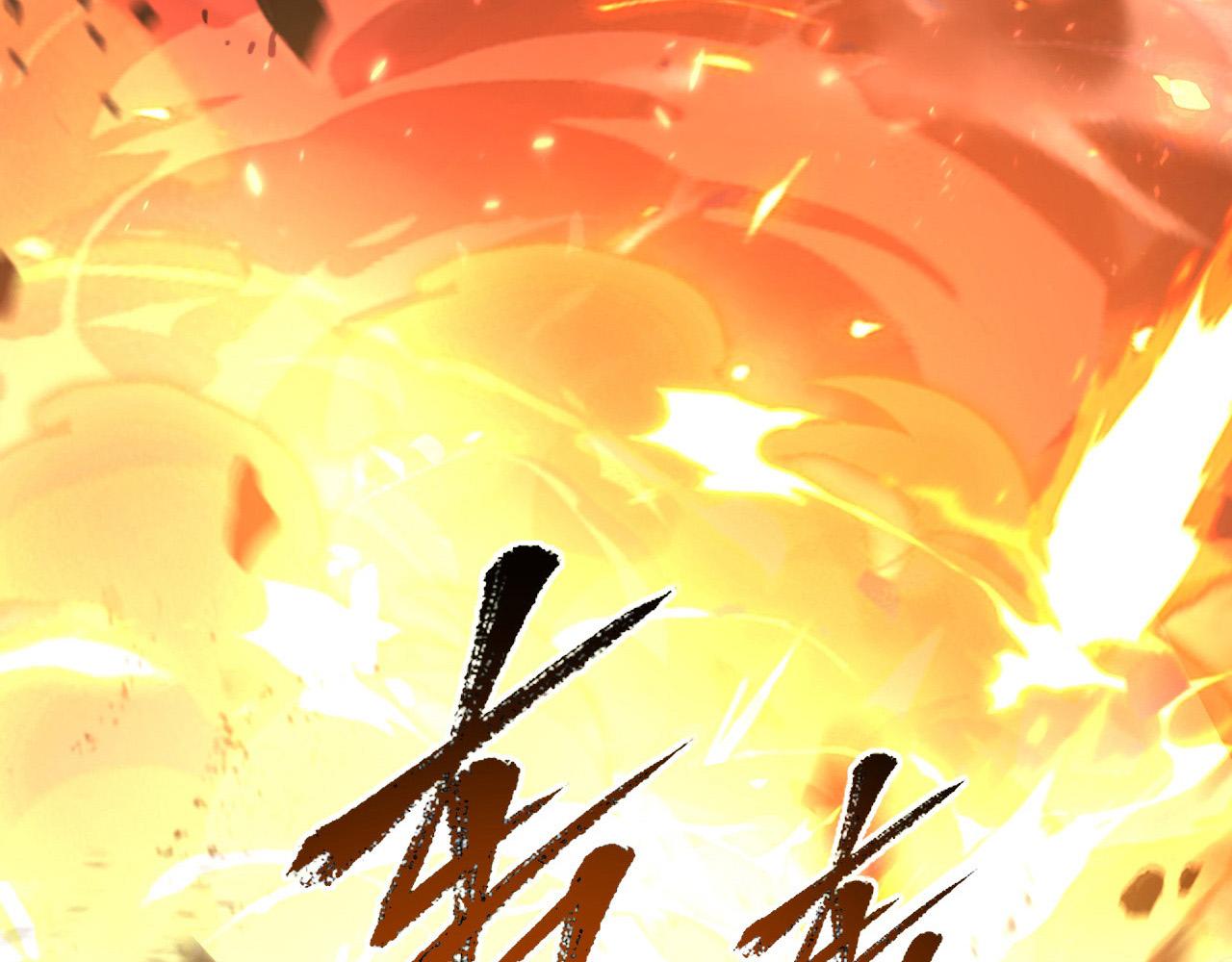 105 回光之威140