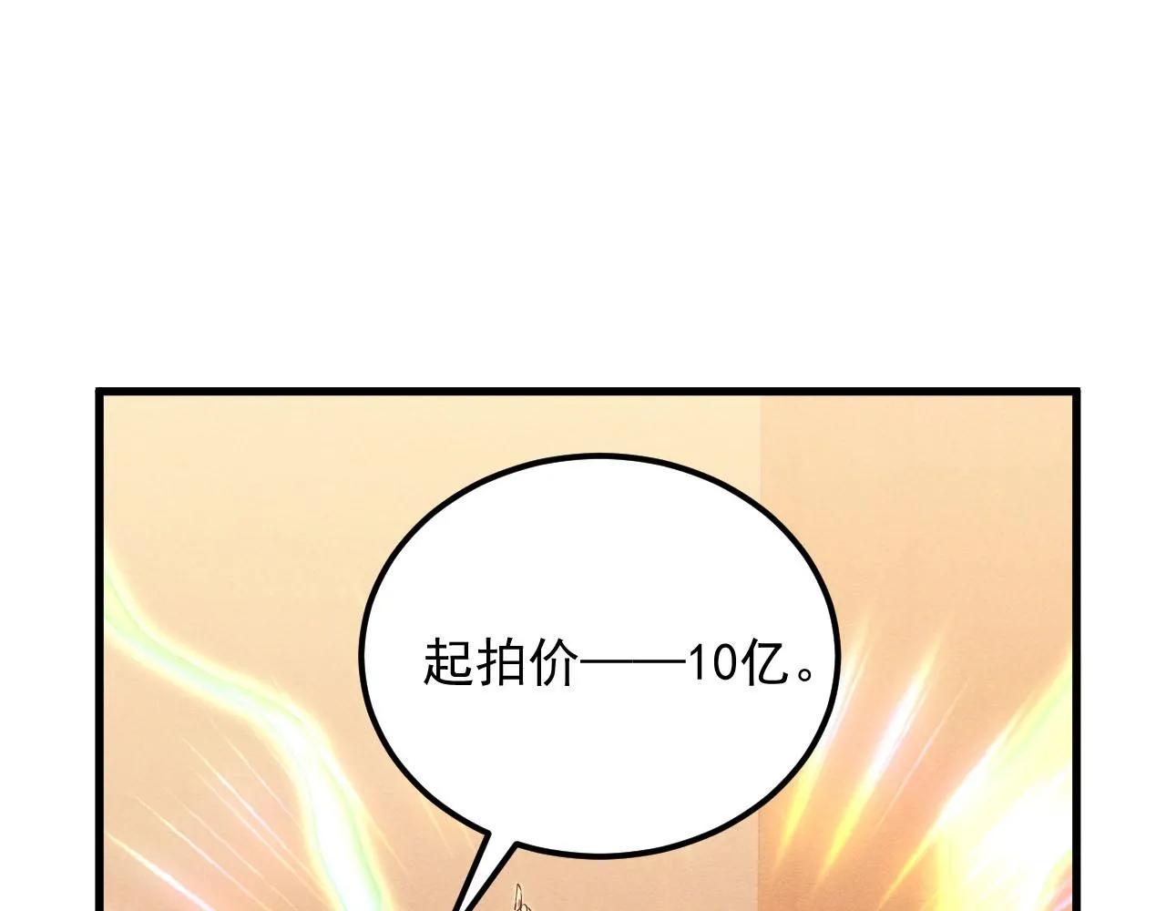 178 压轴宝物·天价竞拍84