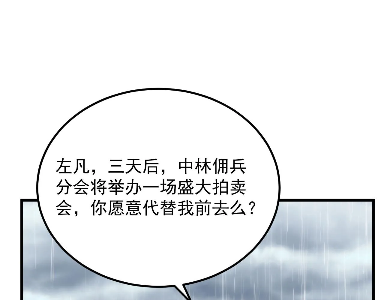172 中林佣兵分会51