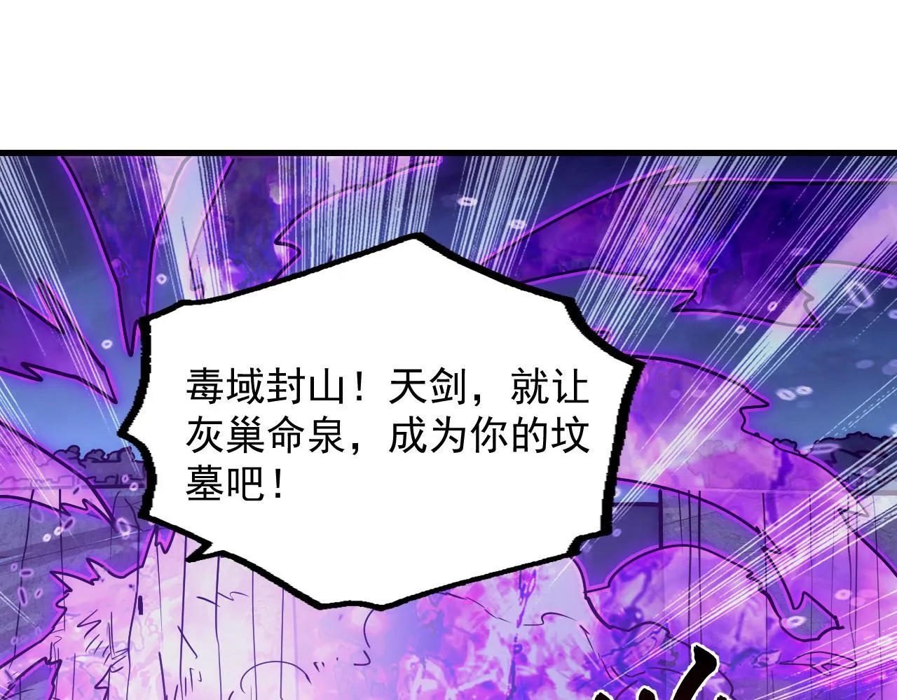 168 毒域封山58