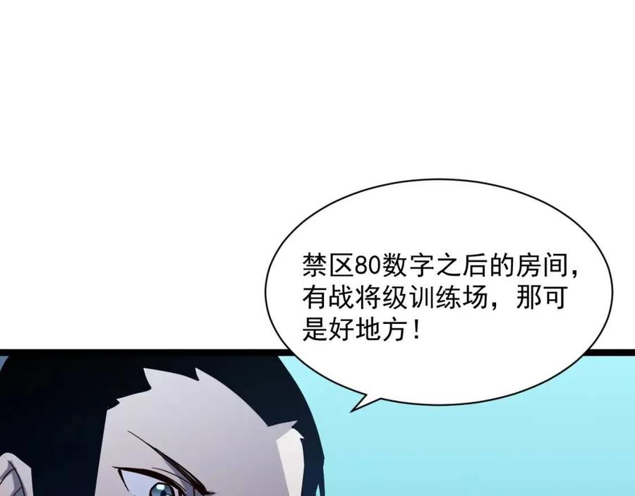 第034话 基地禁区·战技选择73