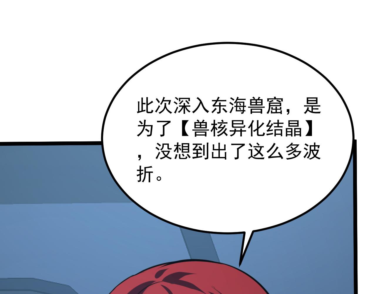 112 玉石俱焚的凶蝎135