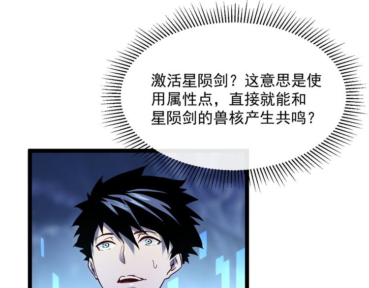 第010话 星陨剑的共鸣74