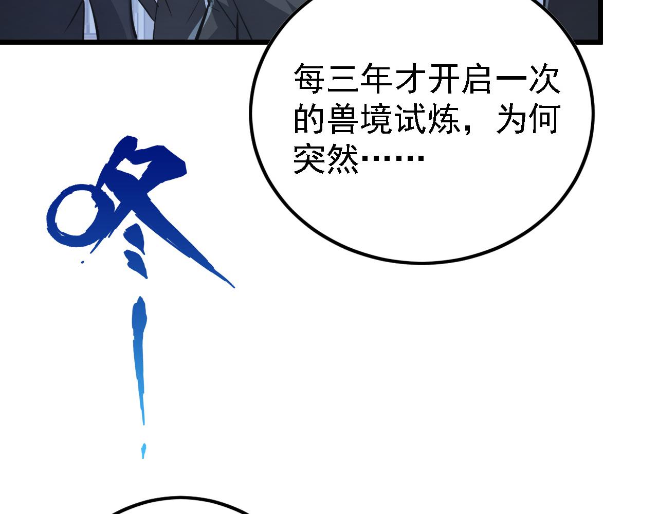 142 兽境提前开启？！118