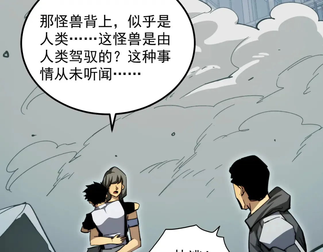 279 惊退主宰级雷兽！15