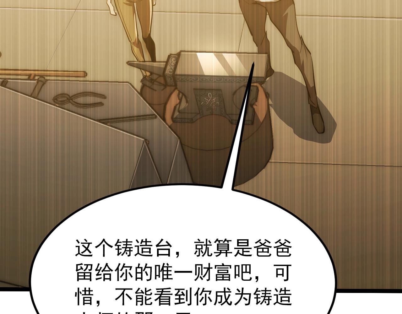 121 铸造神兵65