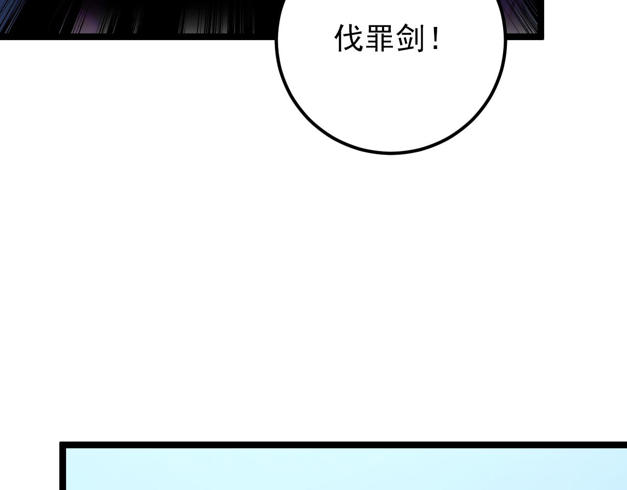 123 剑名-伐罪20
