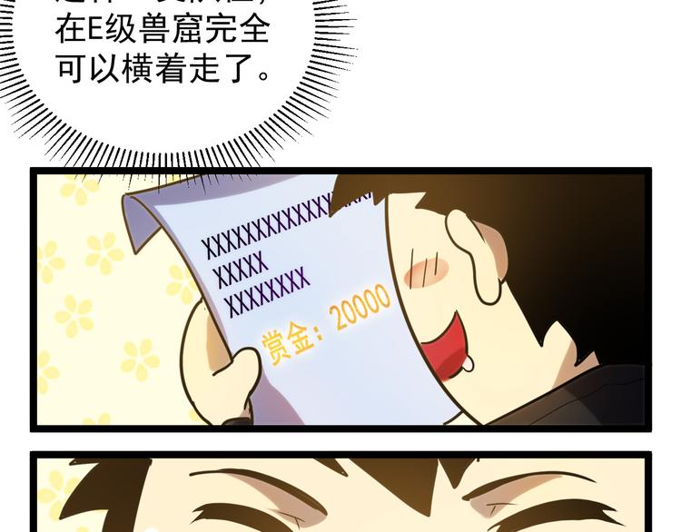 第002话 &amp;nbsp;E级兽窟76