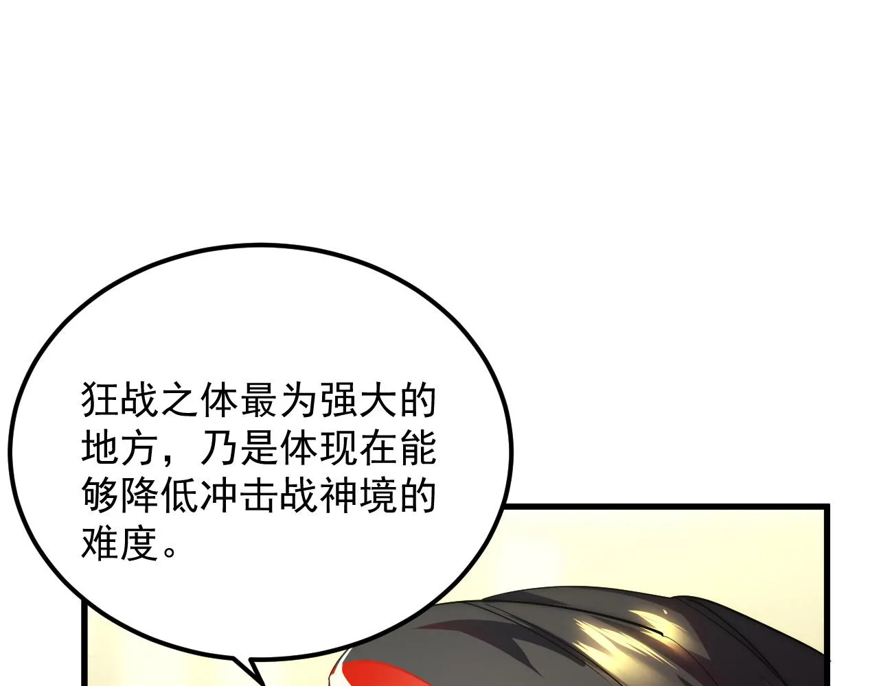 174 狂战之体29