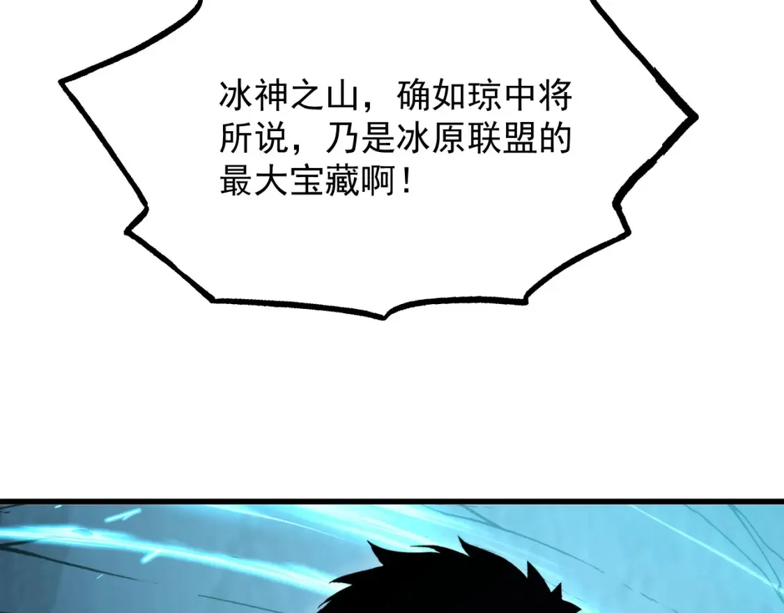 256 冰神之山的传说113