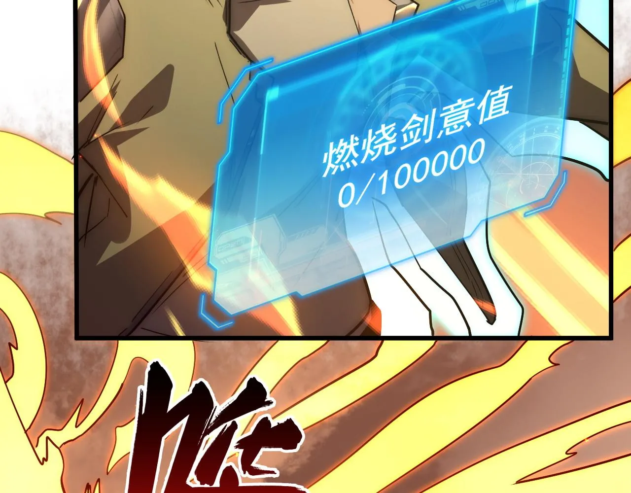 171 神秘的燃烧剑坠！18