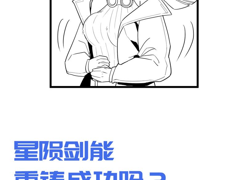 第016话 重铸星陨剑103