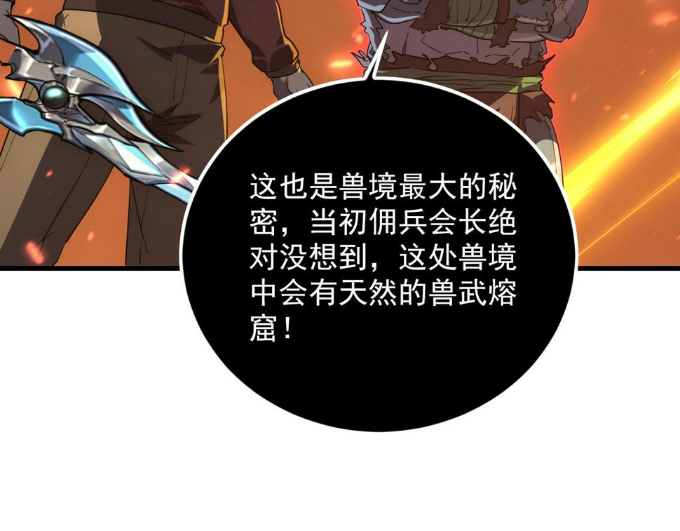 156 兽武熔窟13