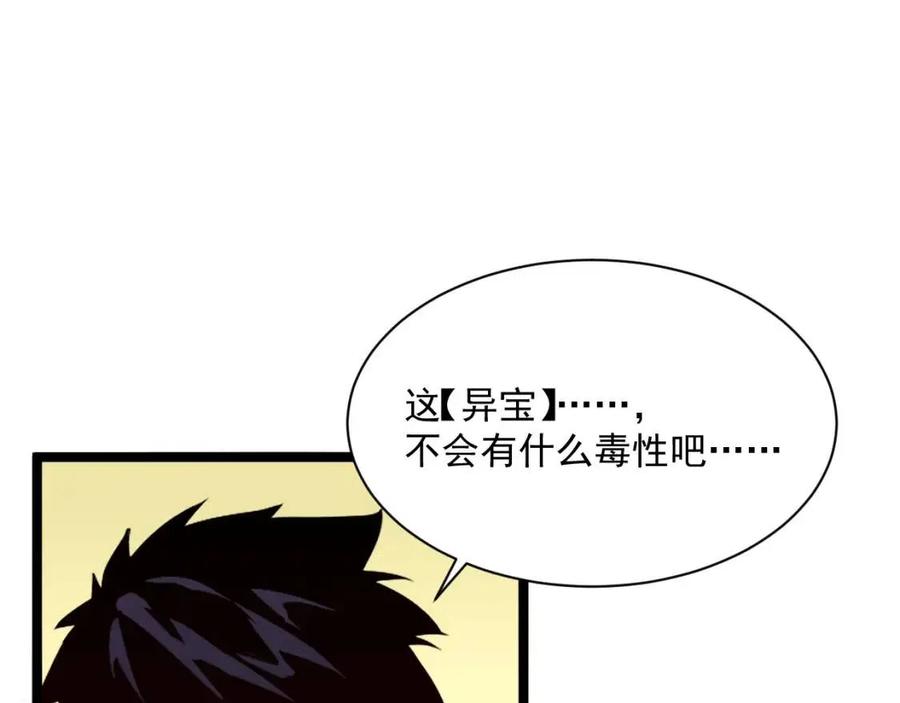 第033话 丰厚奖励·异宝！66