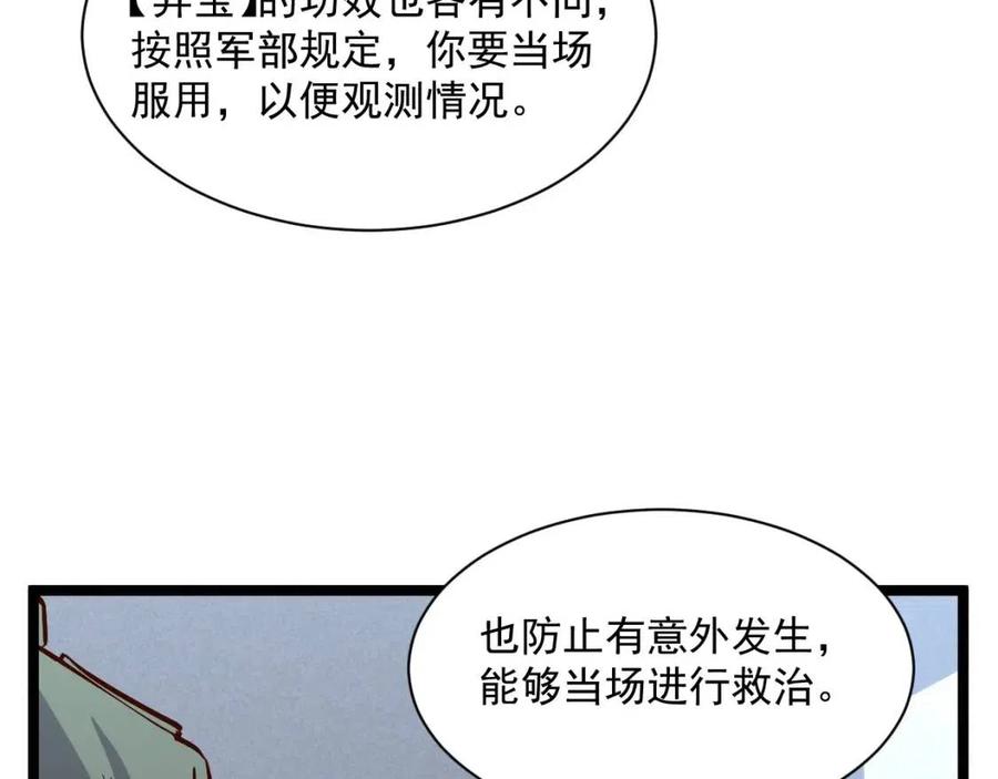 第033话 丰厚奖励·异宝！64