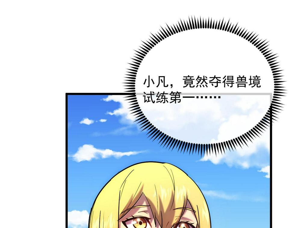 163 兽境试炼奖励！9
