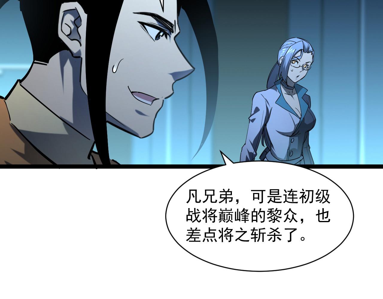 第67话 危局·昔日仇敌25